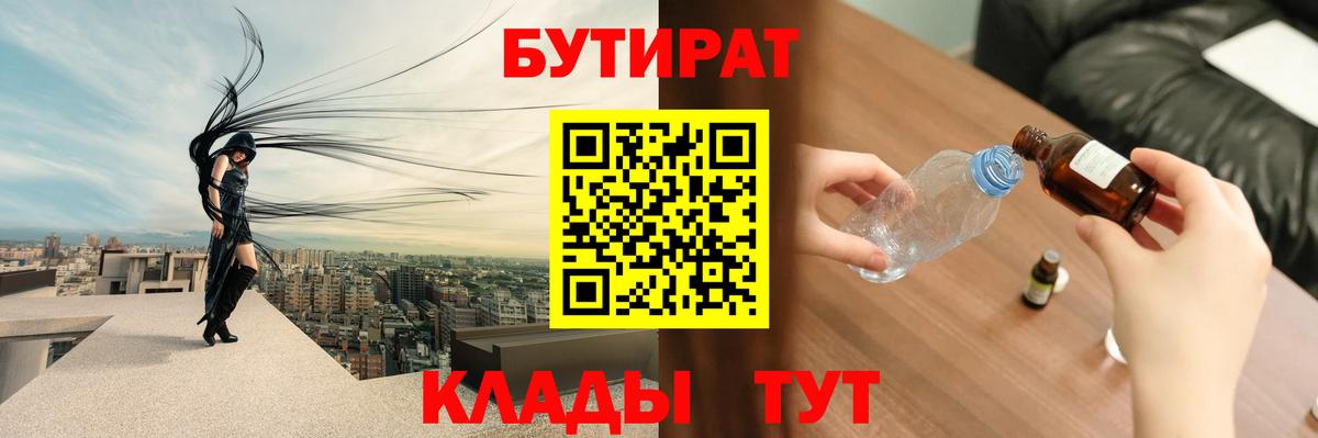 Бутират оксибутират Орёл