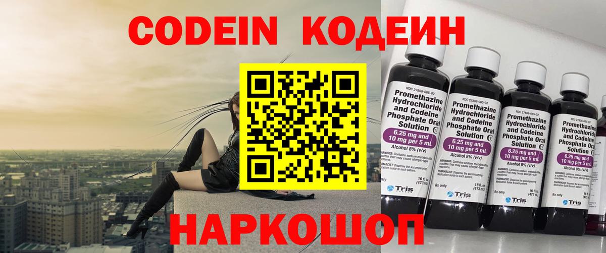 Кодеин Purple Drank Орёл