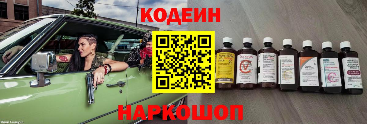 Орёл  Кодеин Purple Drank  закладки  Вход с VPN 