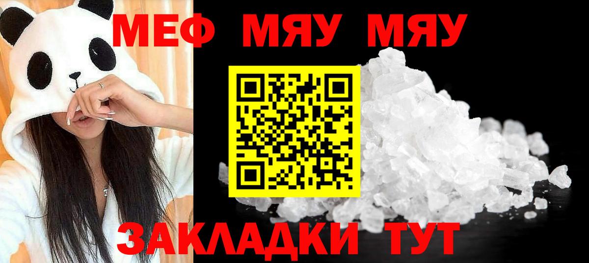 Меф мяу мяу кристаллы Орёл